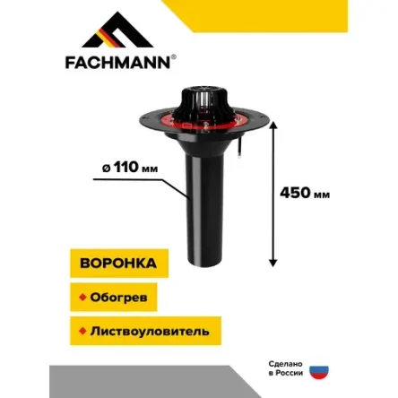 Воронка VMО 110x450