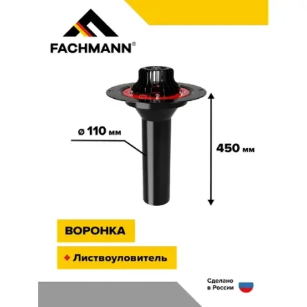 Воронка VM 110x450