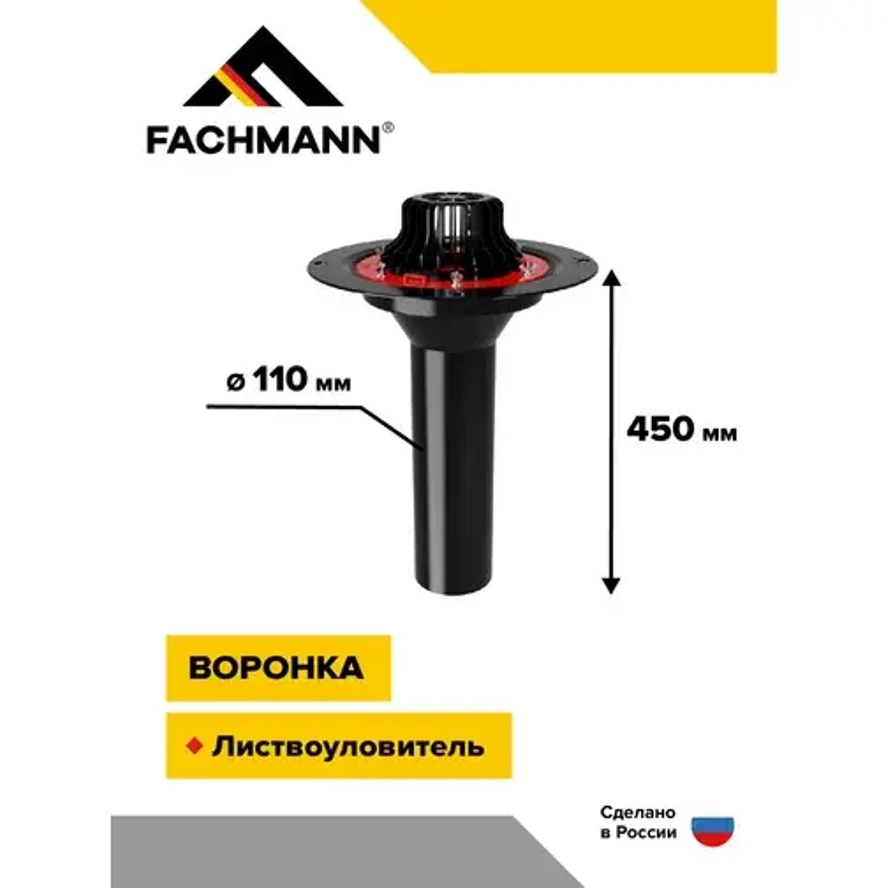 Воронка VM 110x450