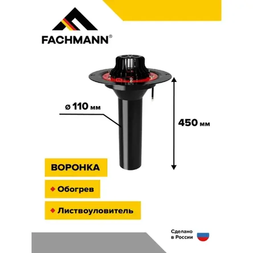 Воронка VMО 110x450