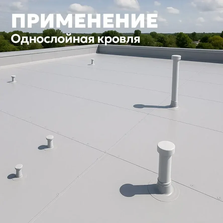 ПВХ мембрана TS -TN V-RP 1,5 мм

